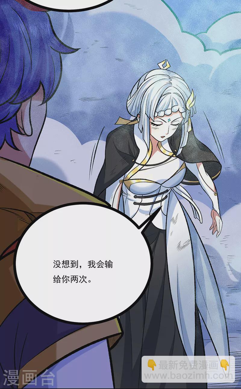 🍘武道独尊 第525话 长公主风羲 第43页