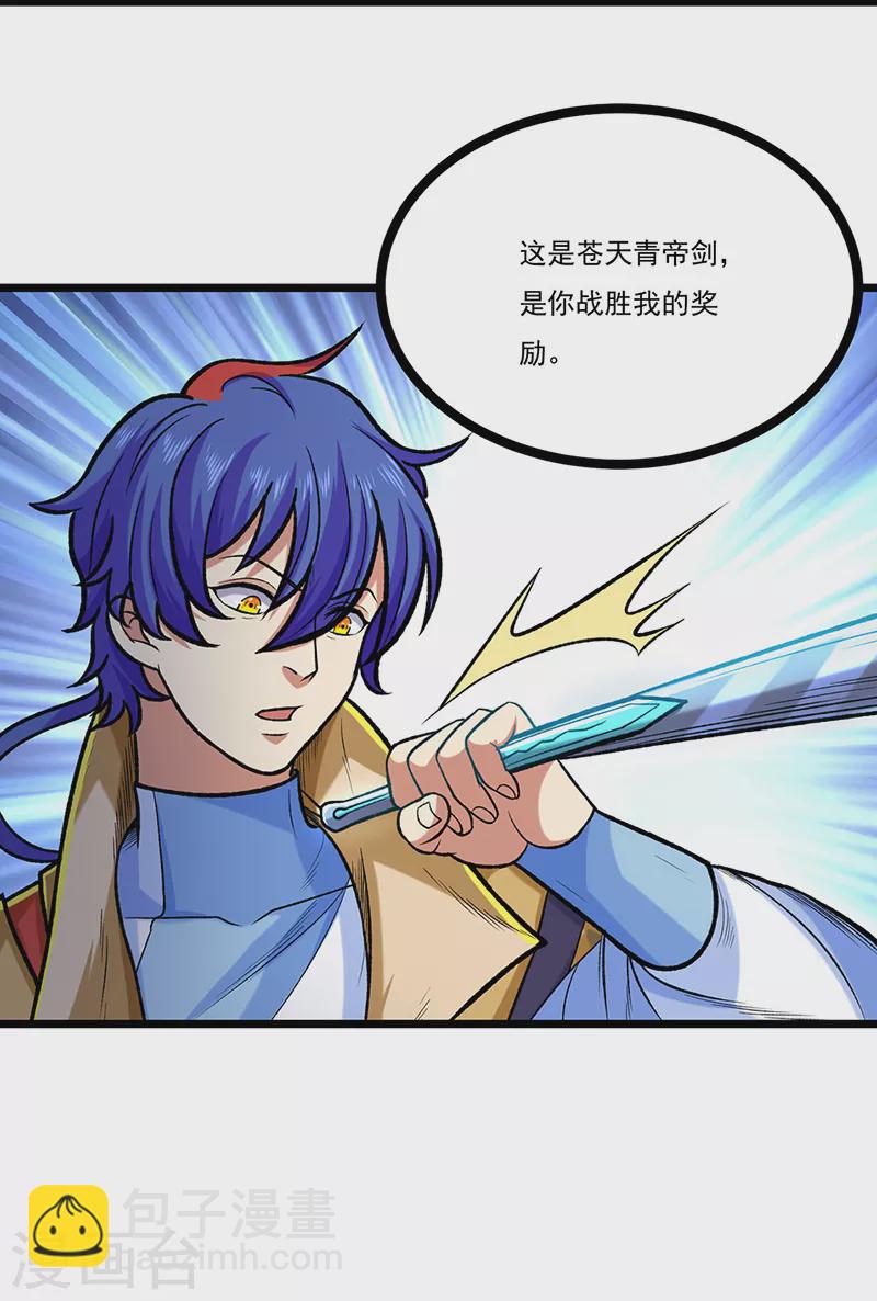 🍘武道独尊 第525话 长公主风羲 第44页