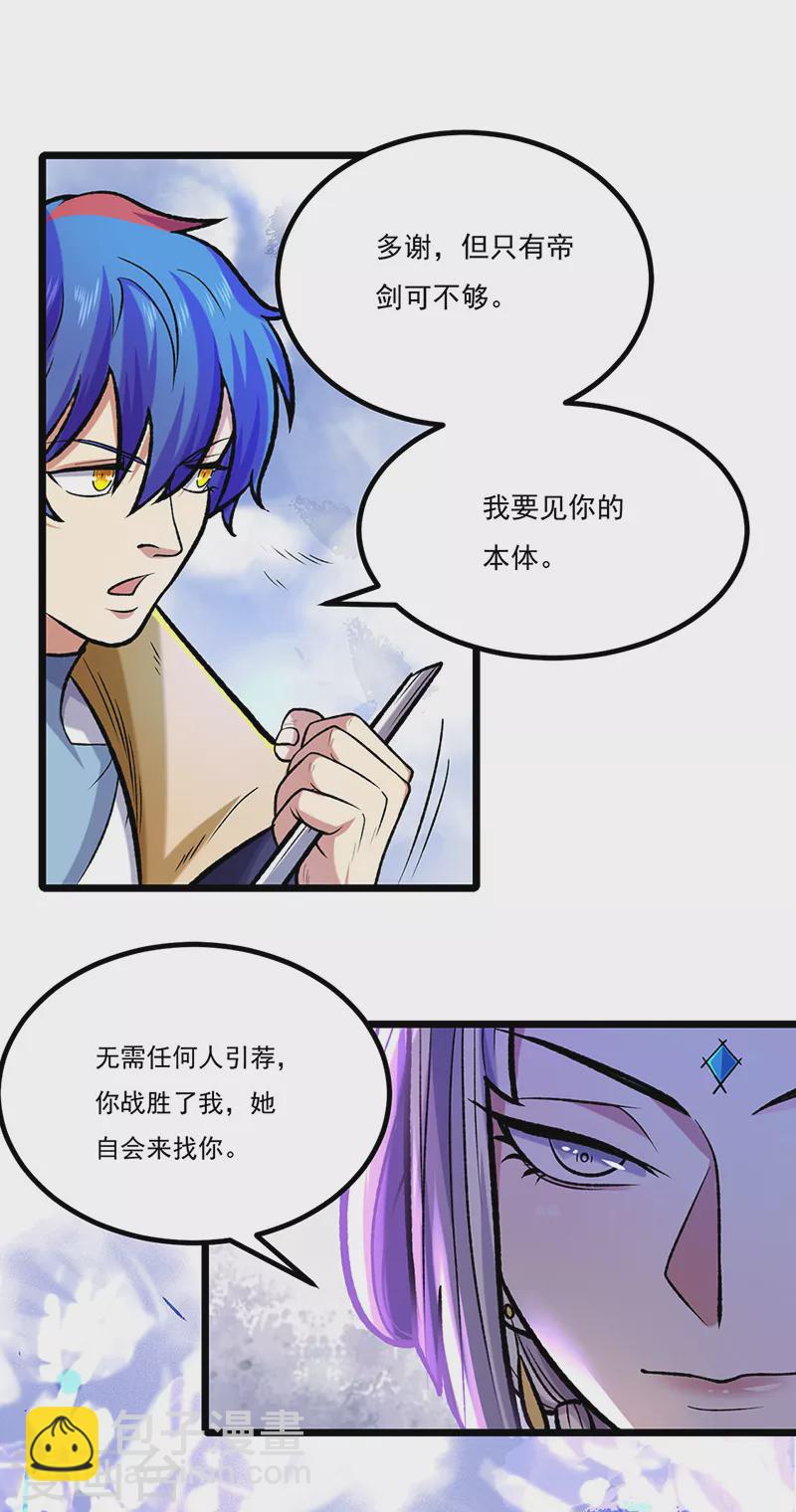 🍘武道独尊 第525话 长公主风羲 第45页