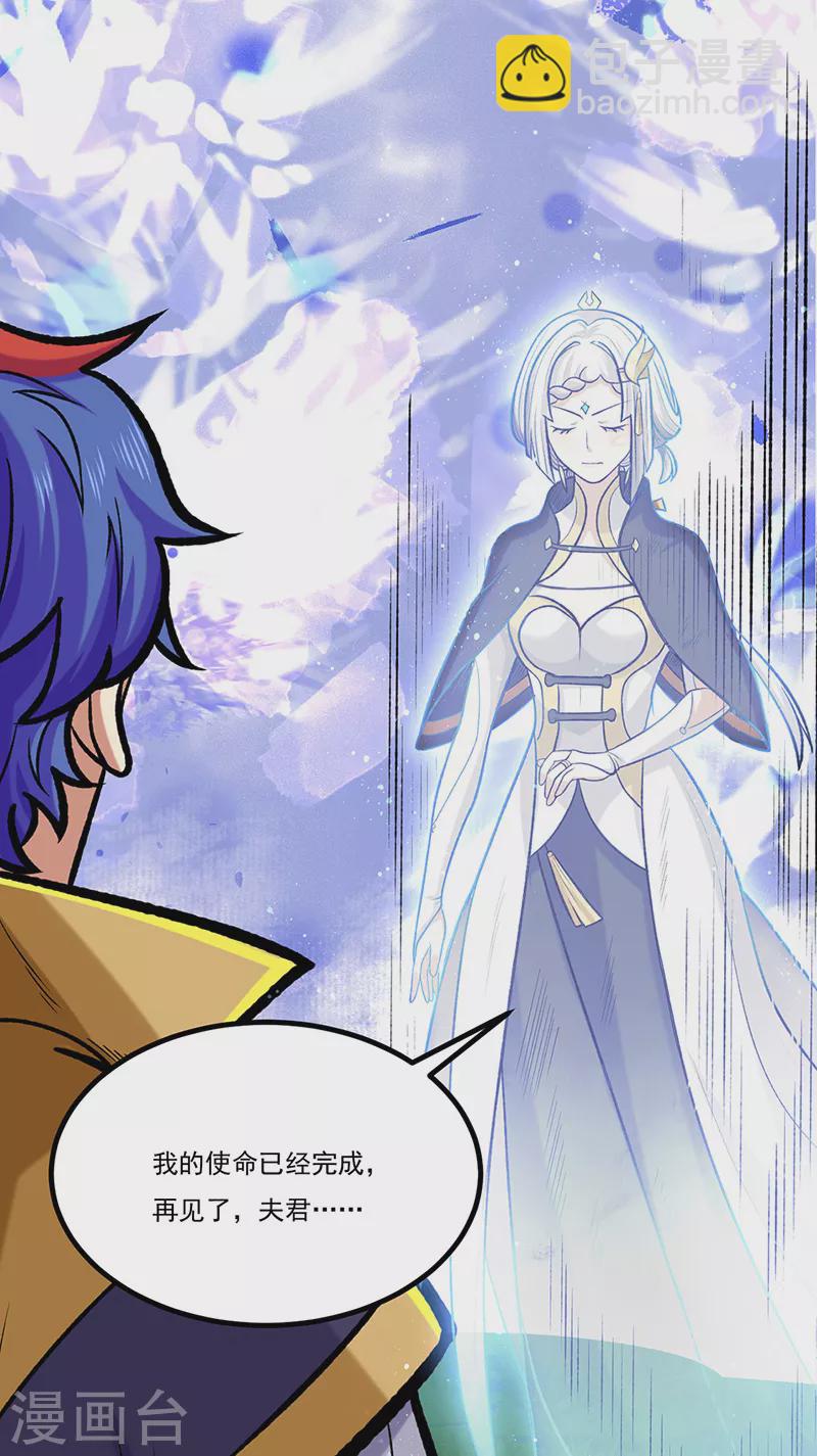 🍘武道独尊 第525话 长公主风羲 第46页