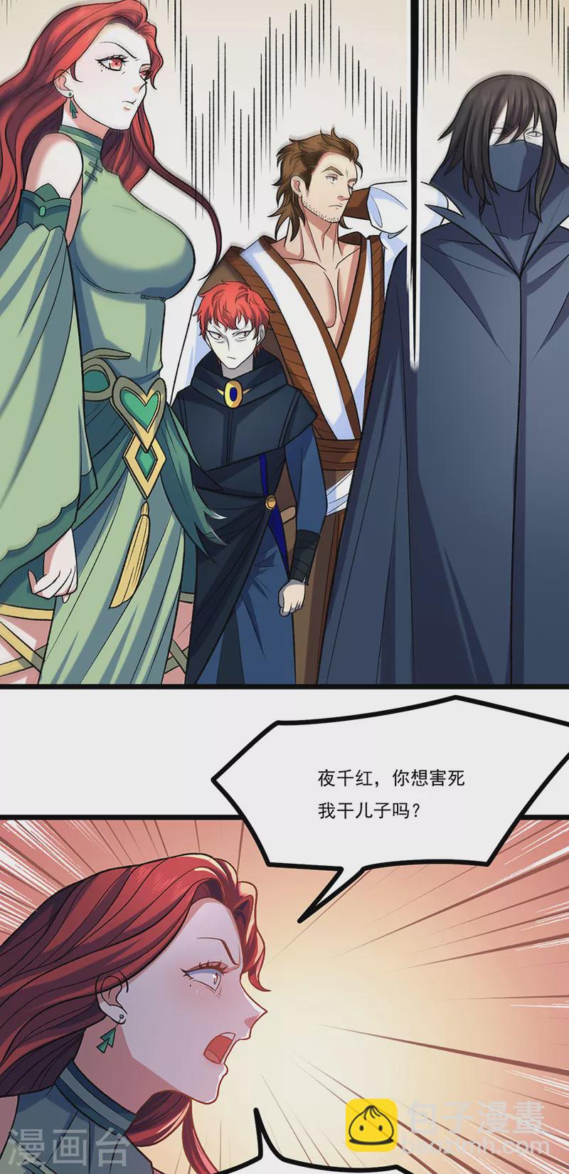 🍘武道独尊 第525话 长公主风羲 第6页