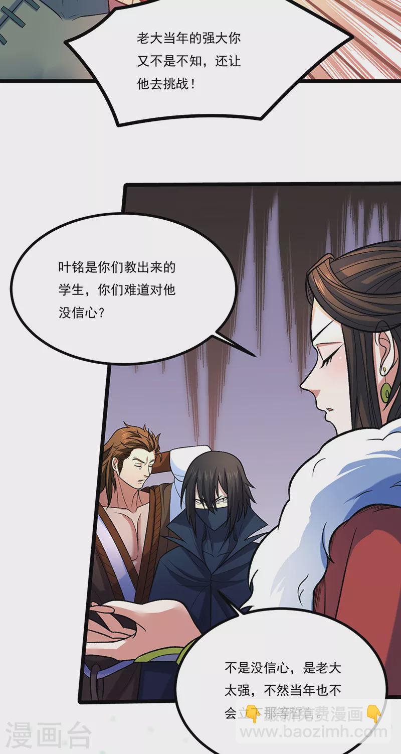 🍘武道独尊 第525话 长公主风羲 第7页