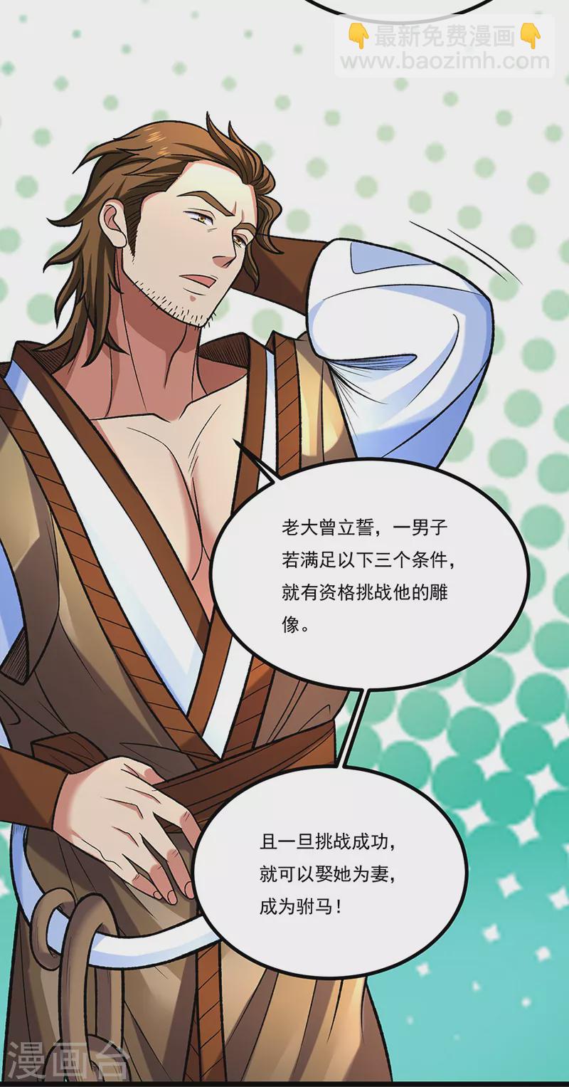 🍘武道独尊 第525话 长公主风羲 第8页