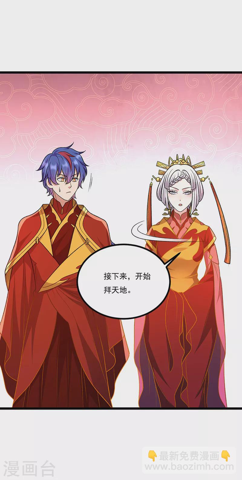 🍘武道独尊 第527话 神明成亲 第11页
