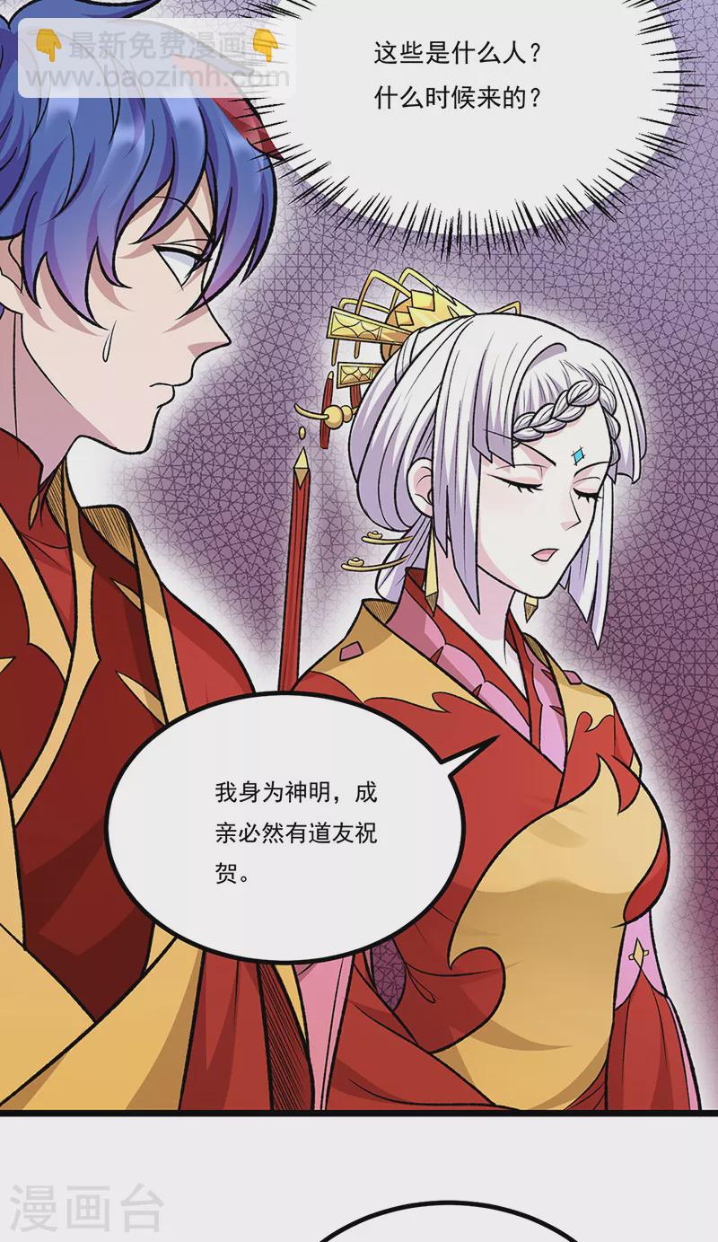 🍘武道独尊 第527话 神明成亲 第15页