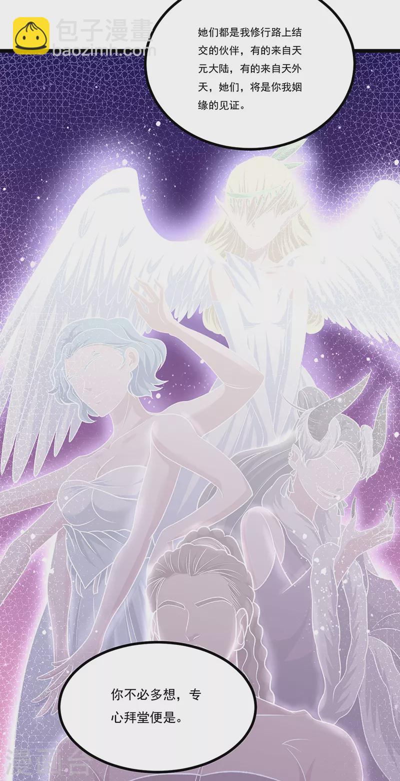 🍘武道独尊 第527话 神明成亲 第16页