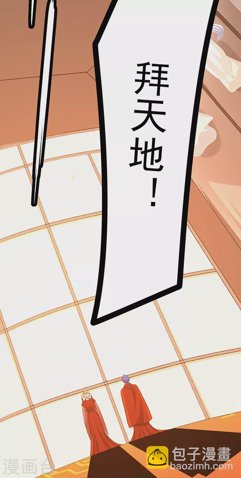 🍘武道独尊 第527话 神明成亲 第18页
