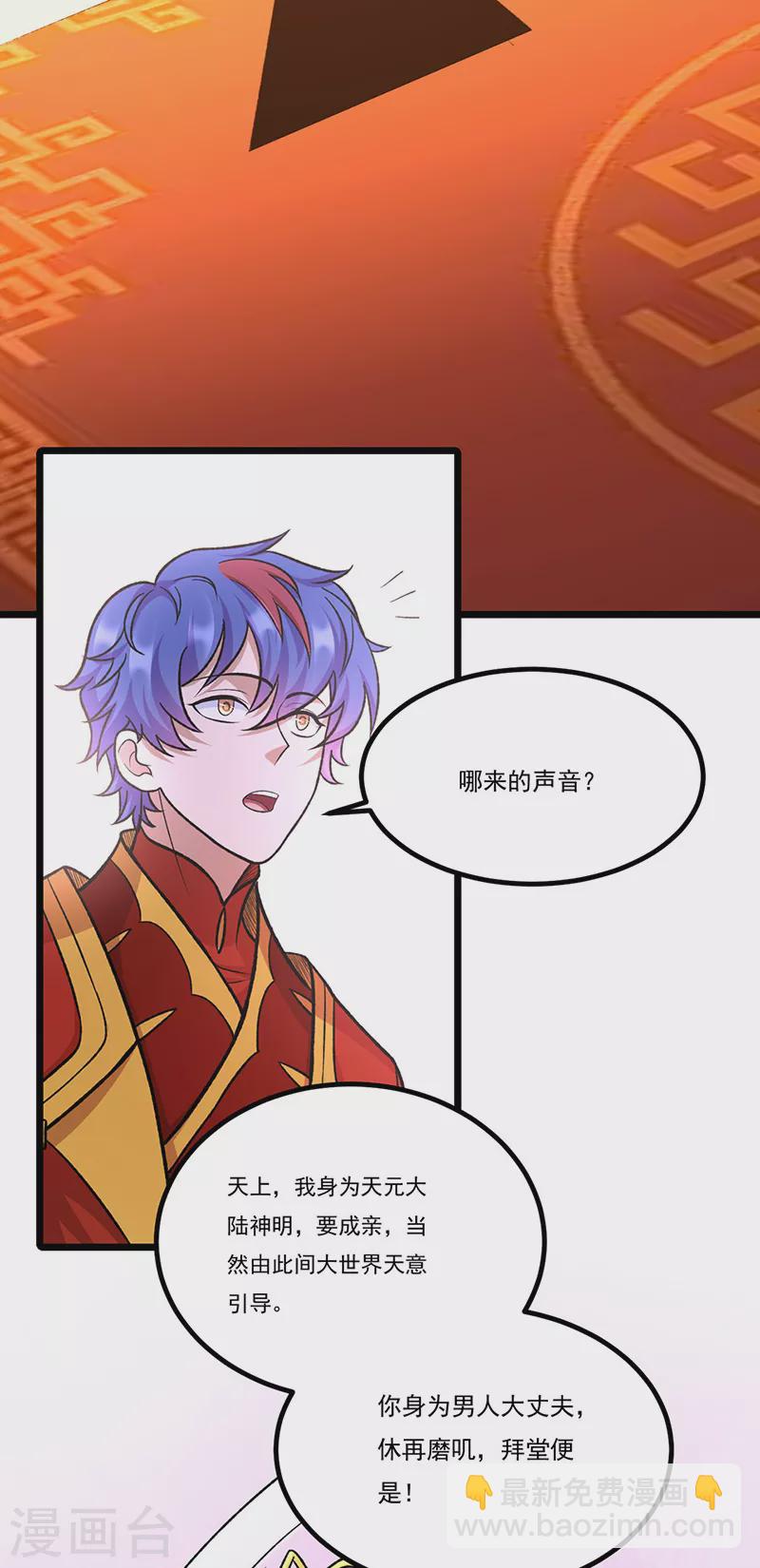 🍘武道独尊 第527话 神明成亲 第19页