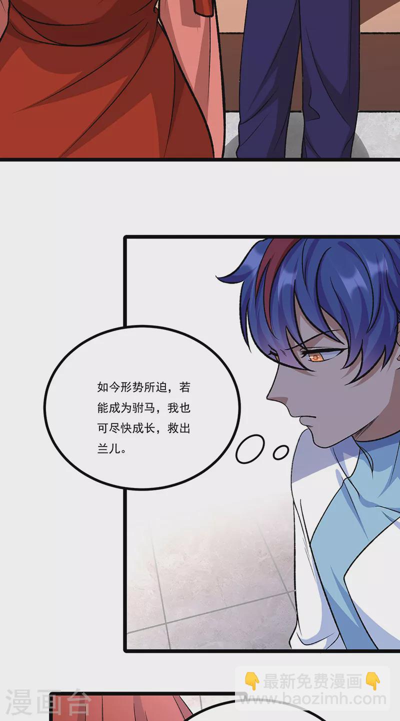 🍘武道独尊 第527话 神明成亲 第2页