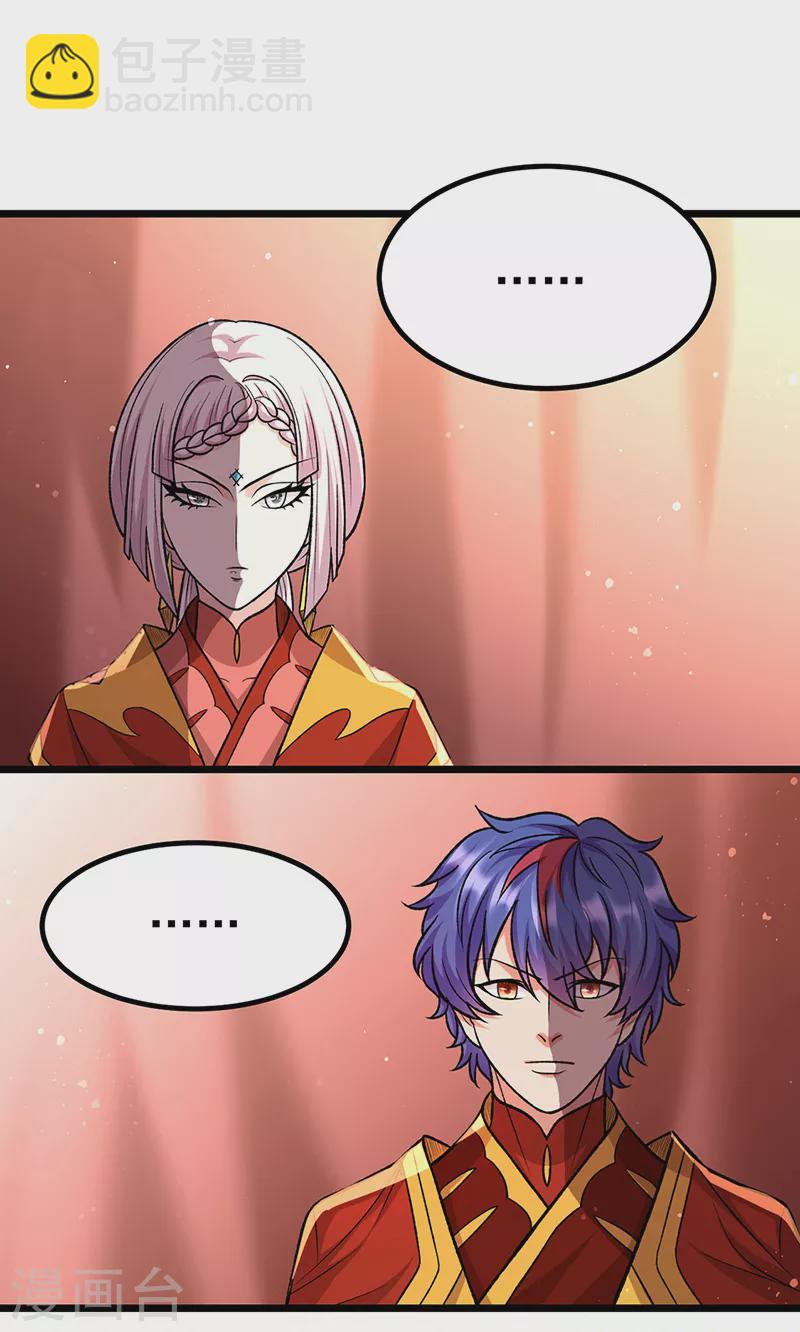 🍘武道独尊 第527话 神明成亲 第23页
