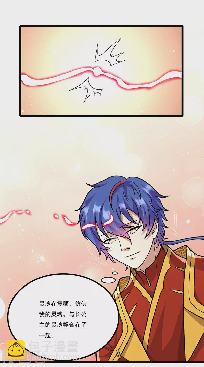 🍘武道独尊 第527话 神明成亲 第26页