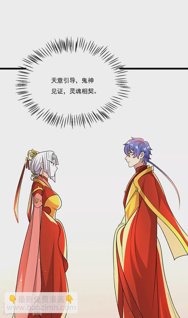 🍘武道独尊 第527话 神明成亲 第27页