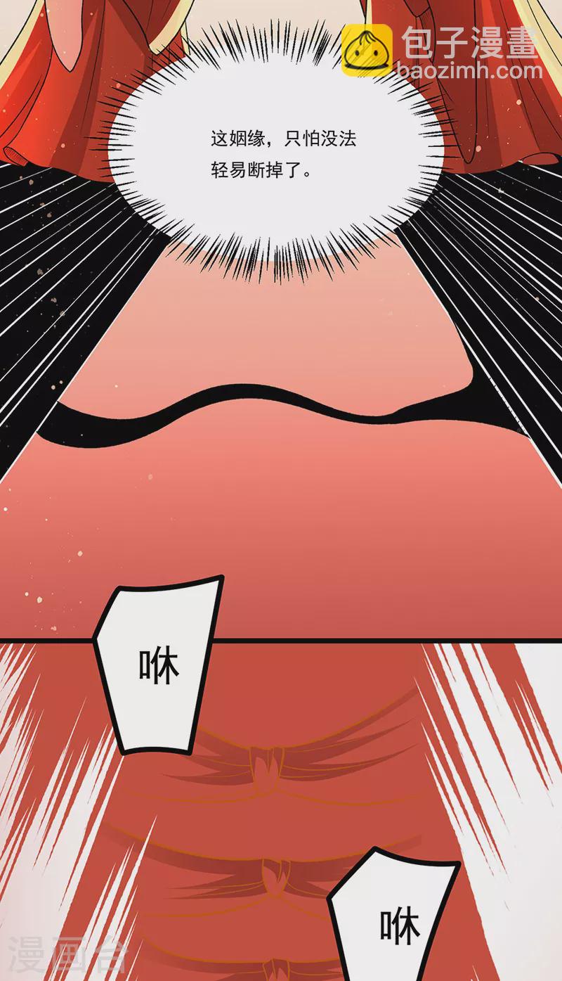 🍘武道独尊 第527话 神明成亲 第28页