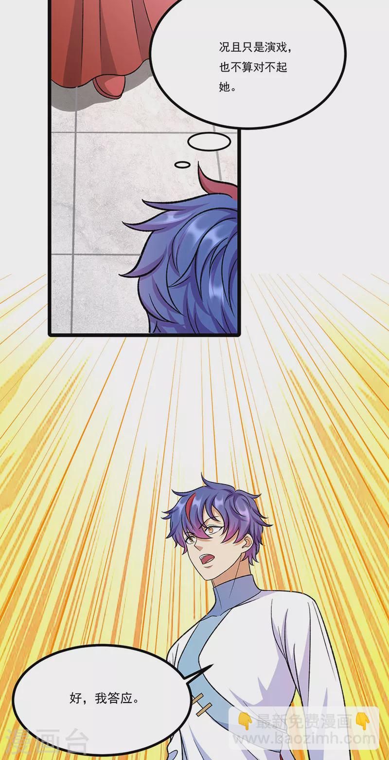 🍘武道独尊 第527话 神明成亲 第3页