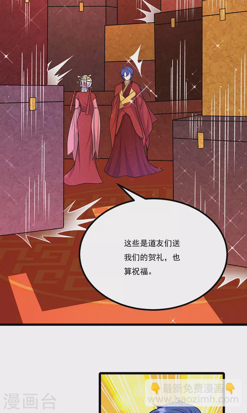 🍘武道独尊 第527话 神明成亲 第31页