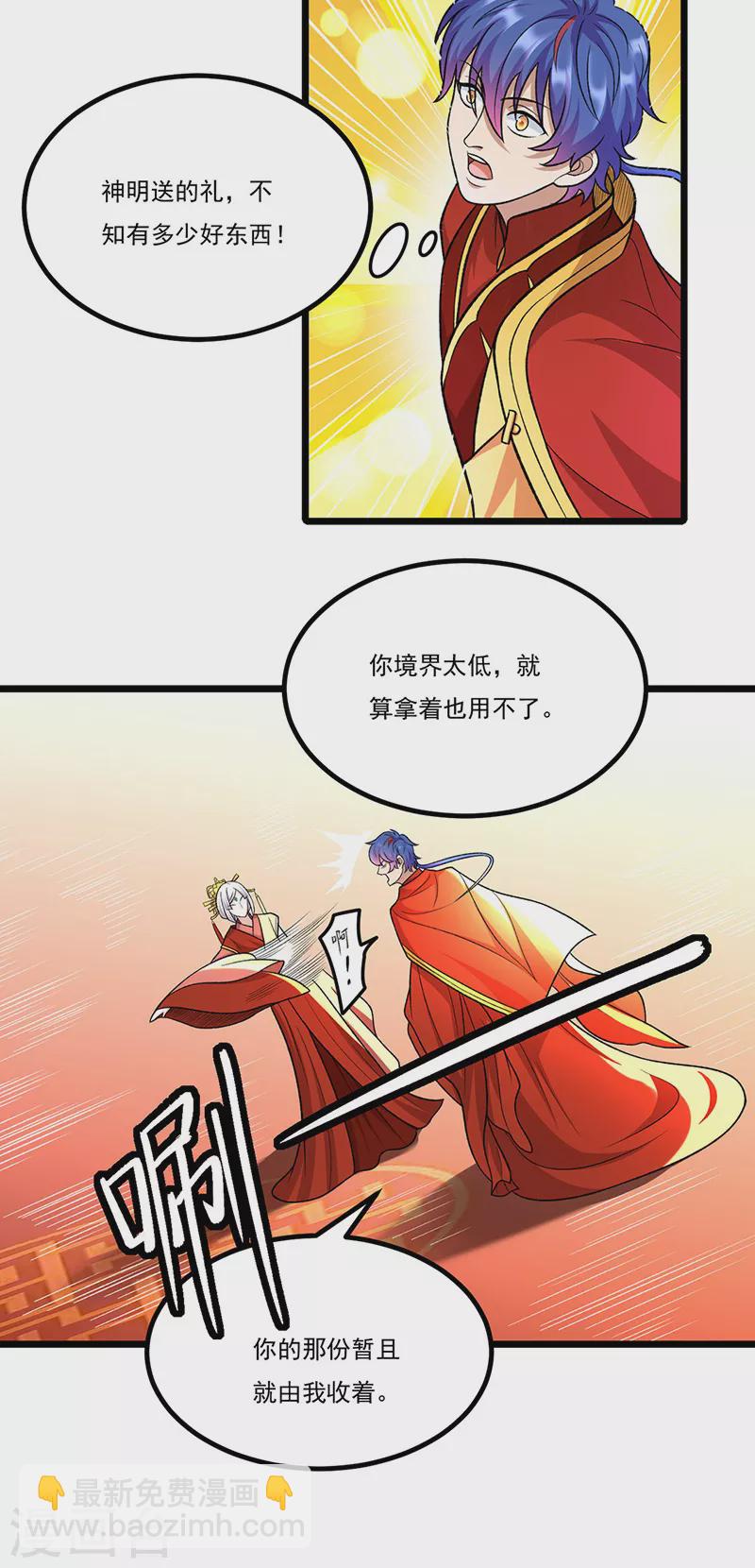 🍘武道独尊 第527话 神明成亲 第32页