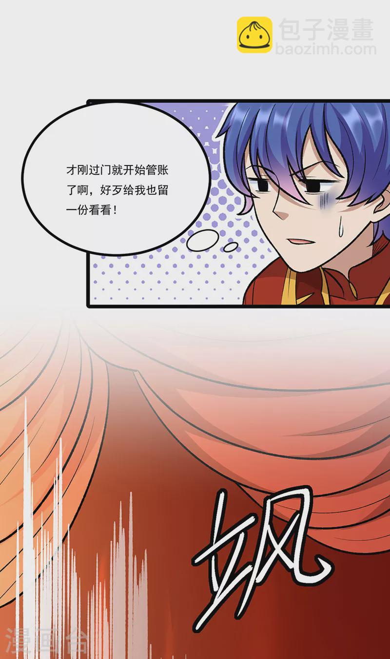 🍘武道独尊 第527话 神明成亲 第33页