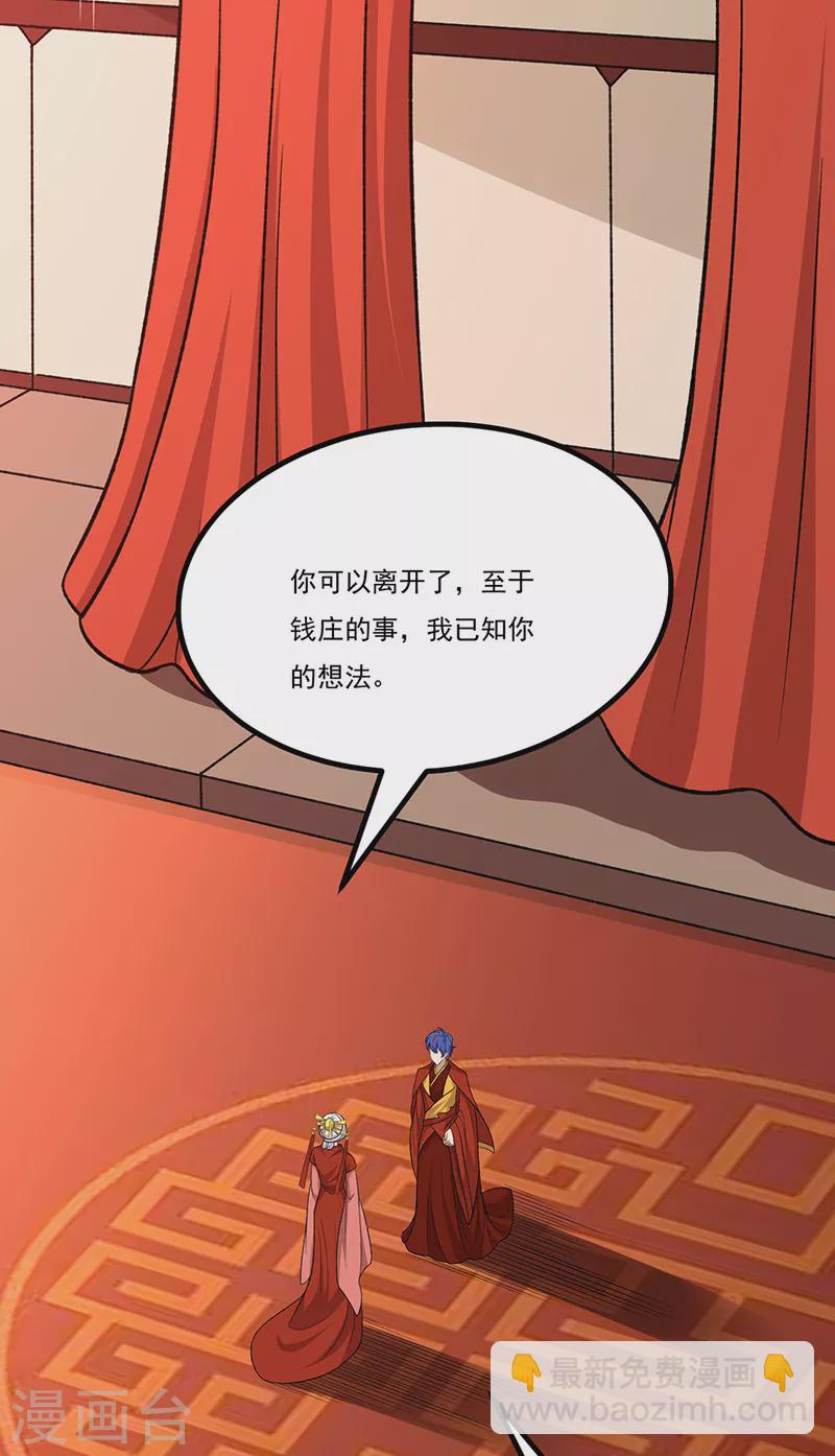 🍘武道独尊 第527话 神明成亲 第35页