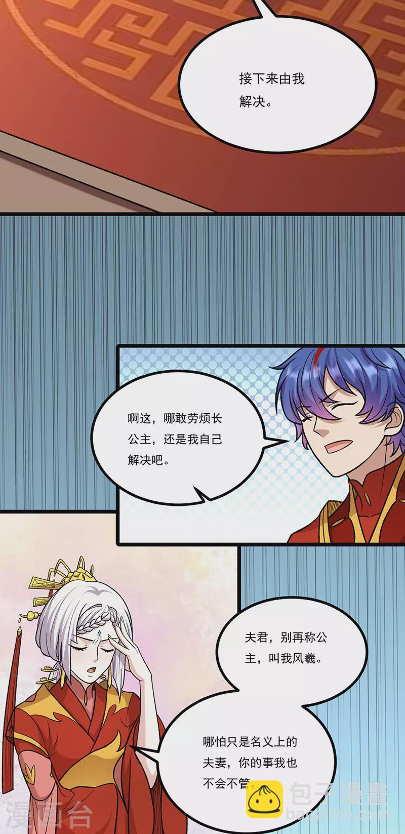 🍘武道独尊 第527话 神明成亲 第36页