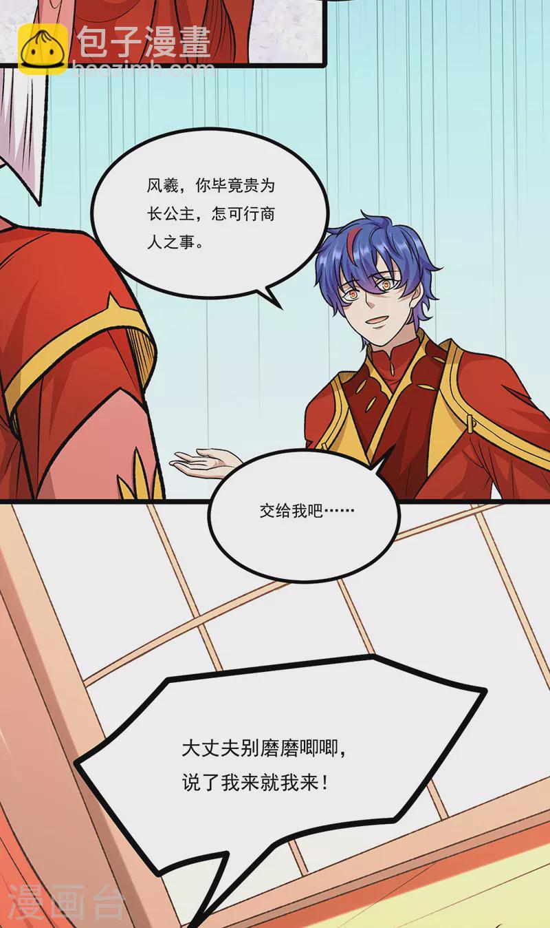 🍘武道独尊 第527话 神明成亲 第37页