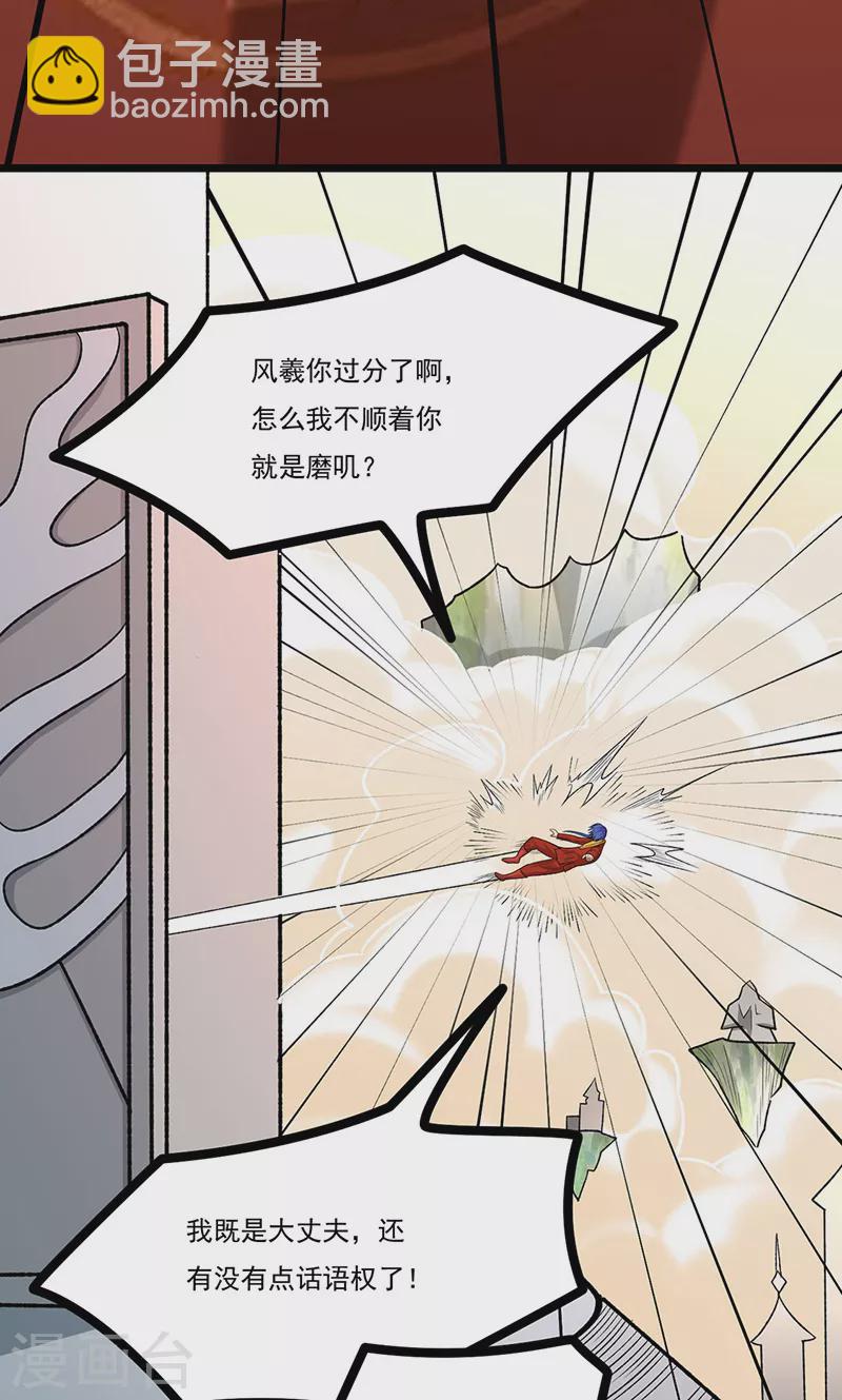 🍘武道独尊 第527话 神明成亲 第39页