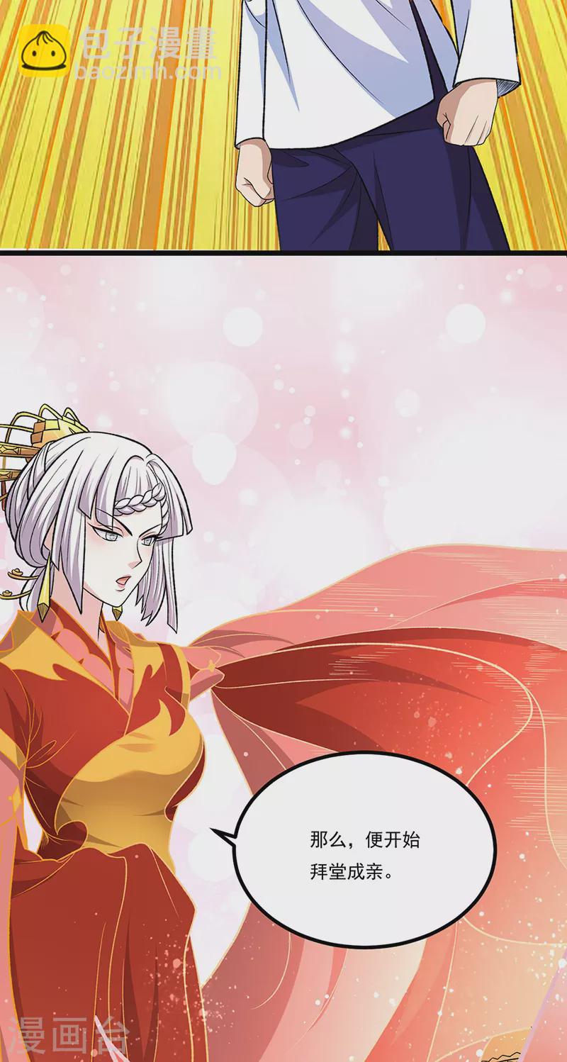 🍘武道独尊 第527话 神明成亲 第4页