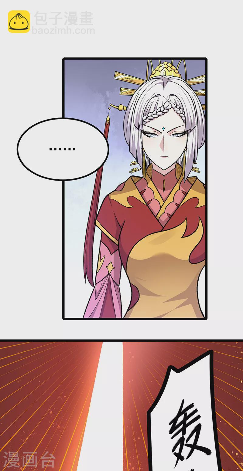 🍘武道独尊 第527话 神明成亲 第41页
