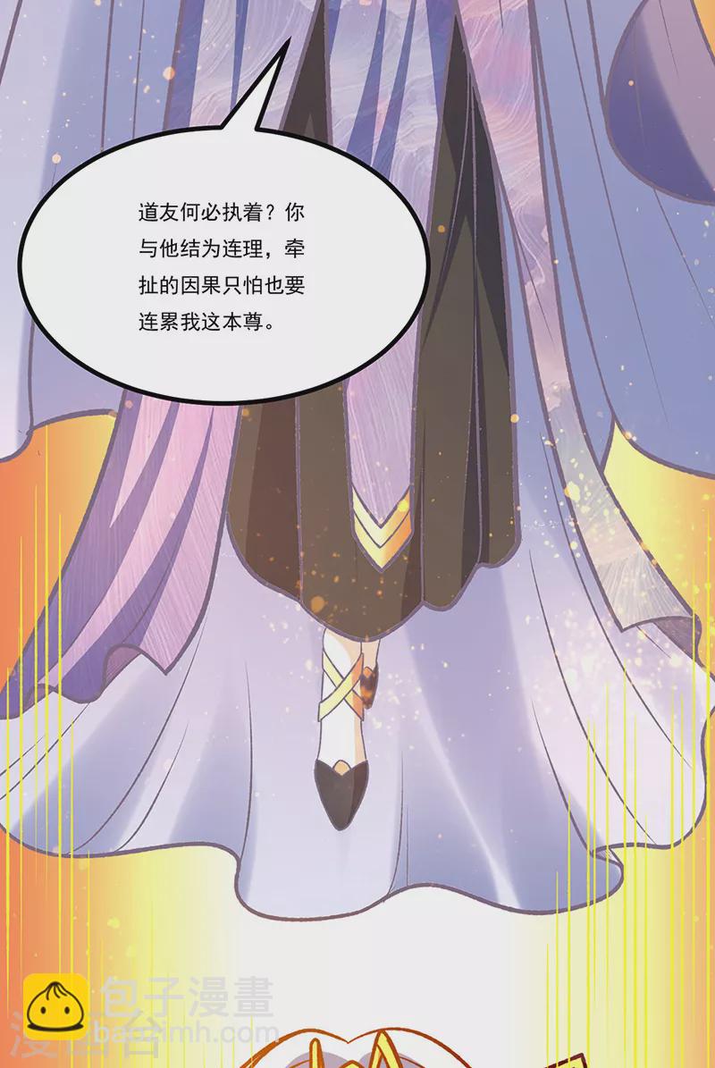 🍘武道独尊 第527话 神明成亲 第44页