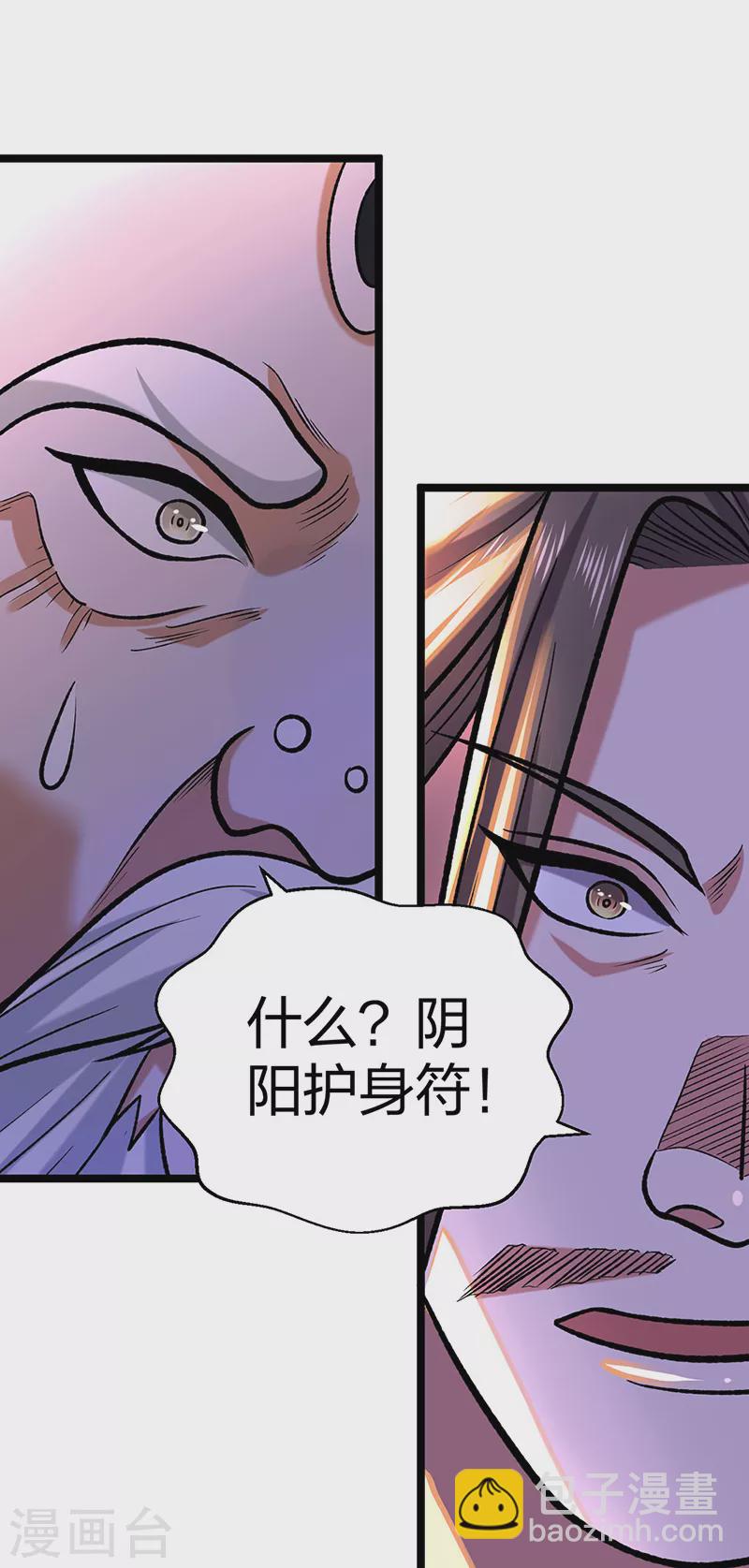 🍘武道独尊 第529话 赔偿必须有！ 第12页