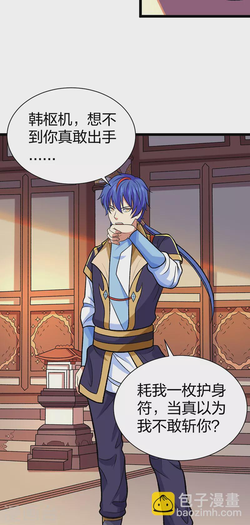 🍘武道独尊 第529话 赔偿必须有！ 第13页