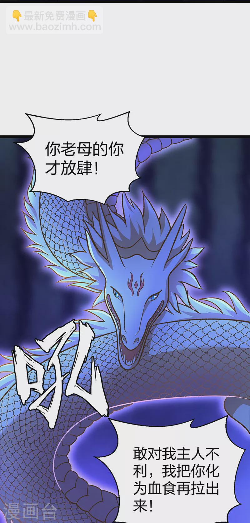 🍘武道独尊 第529话 赔偿必须有！ 第19页