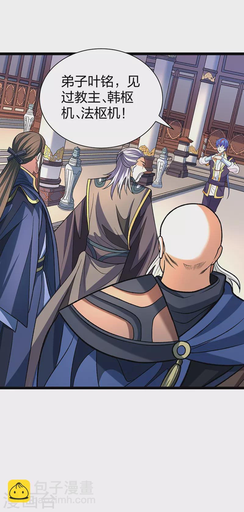 🍘武道独尊 第529话 赔偿必须有！ 第2页