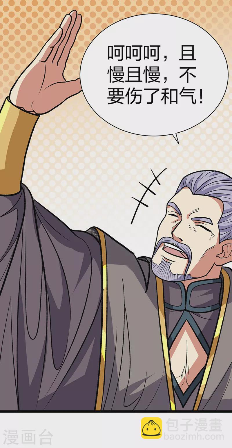 🍘武道独尊 第529话 赔偿必须有！ 第21页