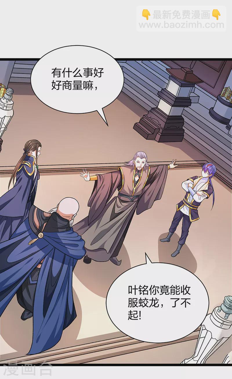 🍘武道独尊 第529话 赔偿必须有！ 第22页