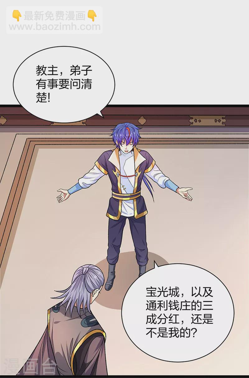 🍘武道独尊 第529话 赔偿必须有！ 第23页