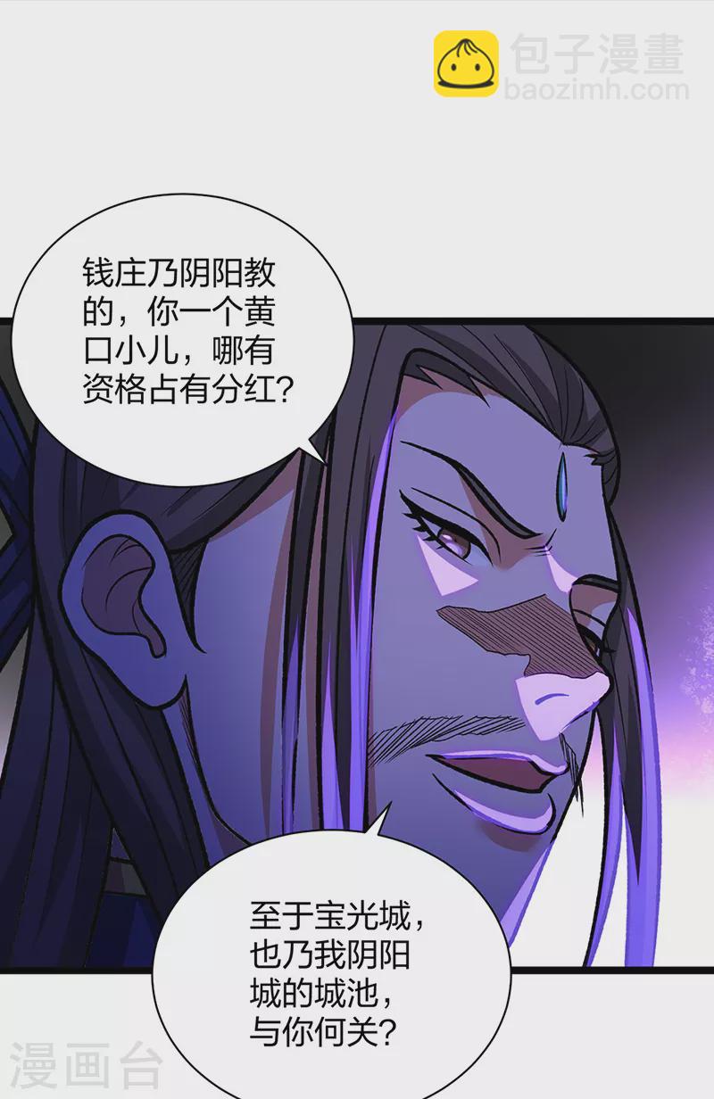🍘武道独尊 第529话 赔偿必须有！ 第24页