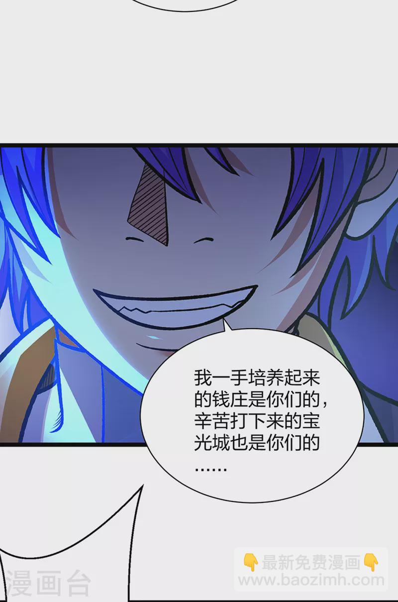 🍘武道独尊 第529话 赔偿必须有！ 第25页