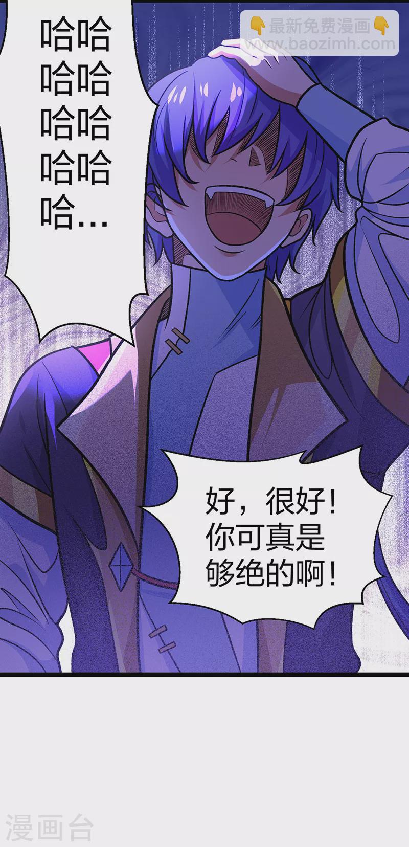 🍘武道独尊 第529话 赔偿必须有！ 第26页