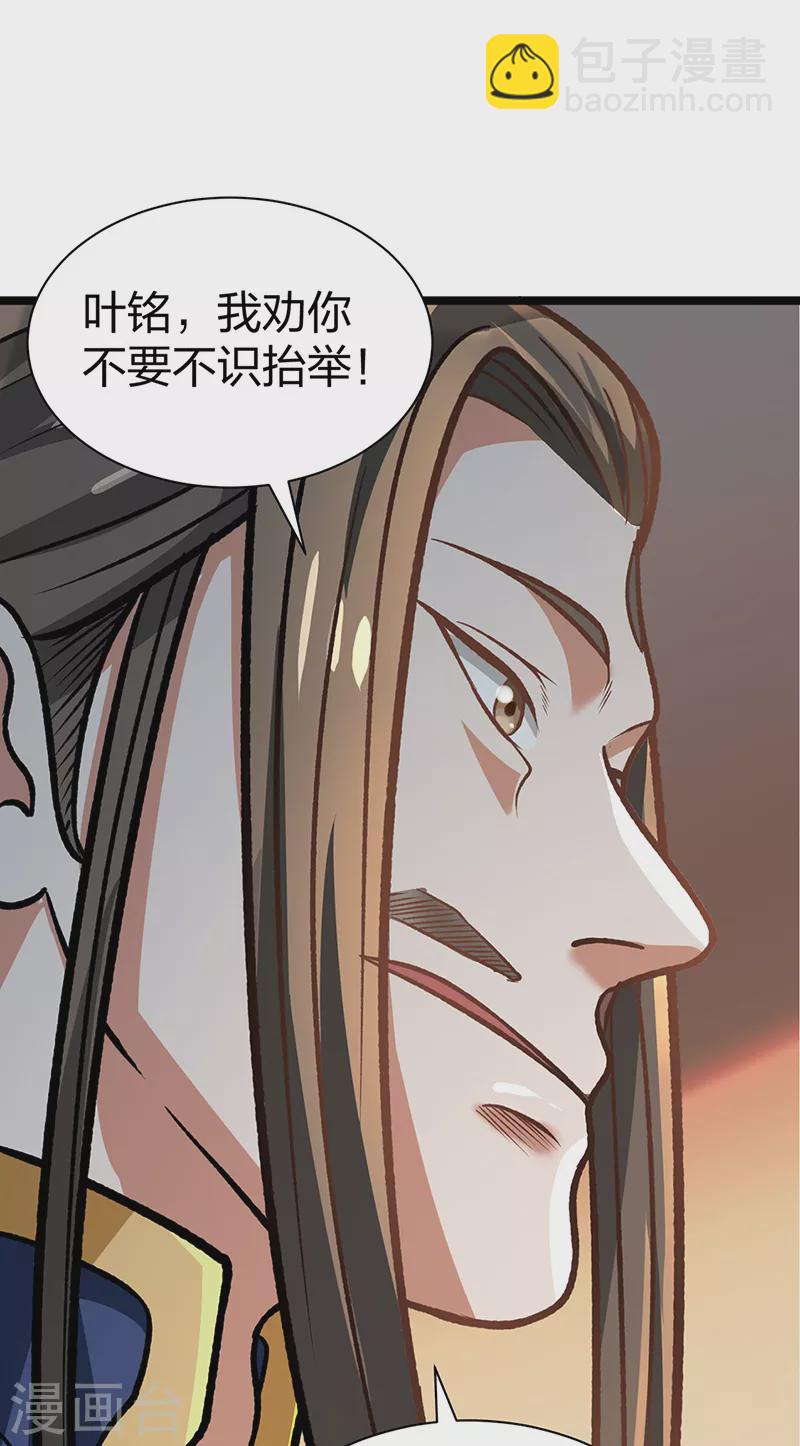 🍘武道独尊 第529话 赔偿必须有！ 第28页