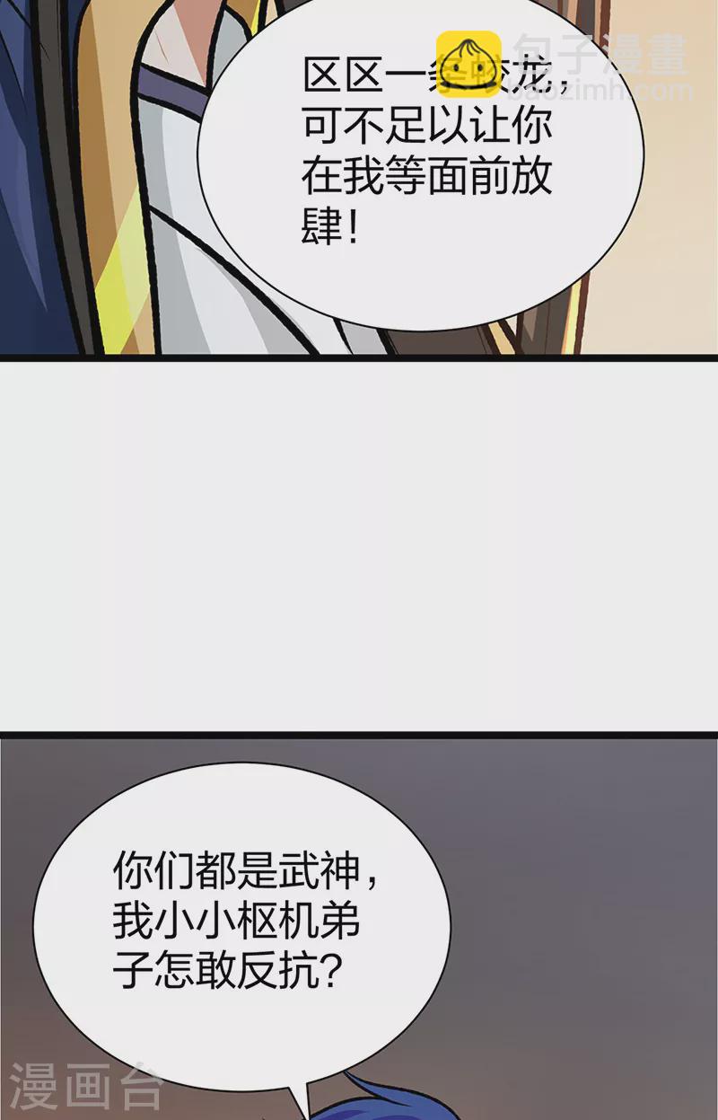 🍘武道独尊 第529话 赔偿必须有！ 第29页