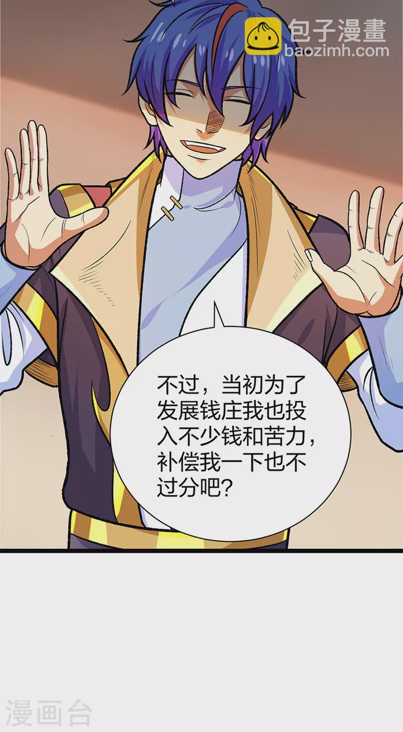 🍘武道独尊 第529话 赔偿必须有！ 第30页