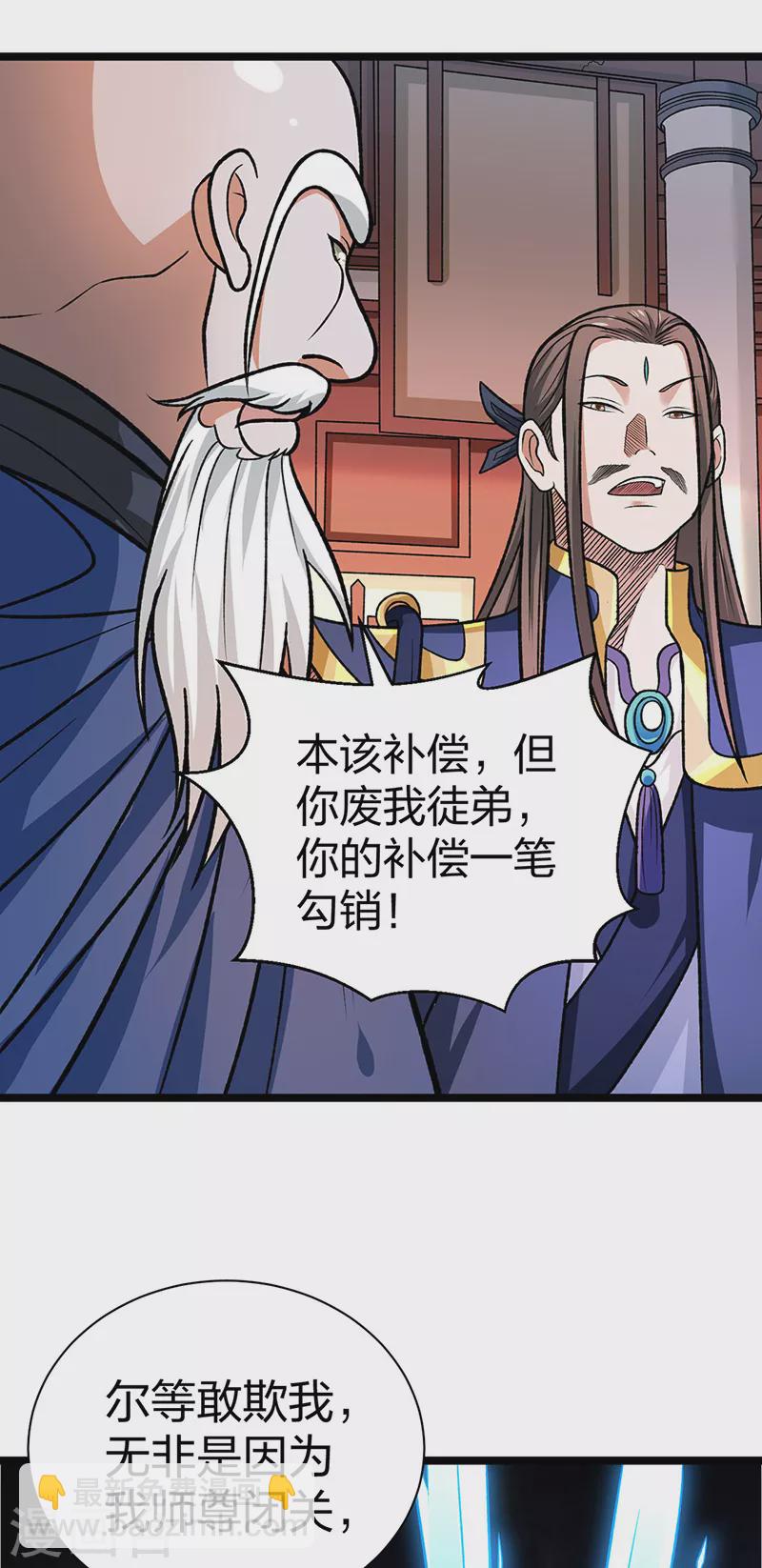 🍘武道独尊 第529话 赔偿必须有！ 第31页