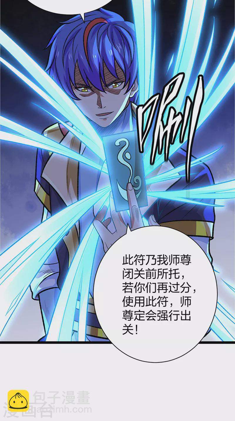 🍘武道独尊 第529话 赔偿必须有！ 第32页
