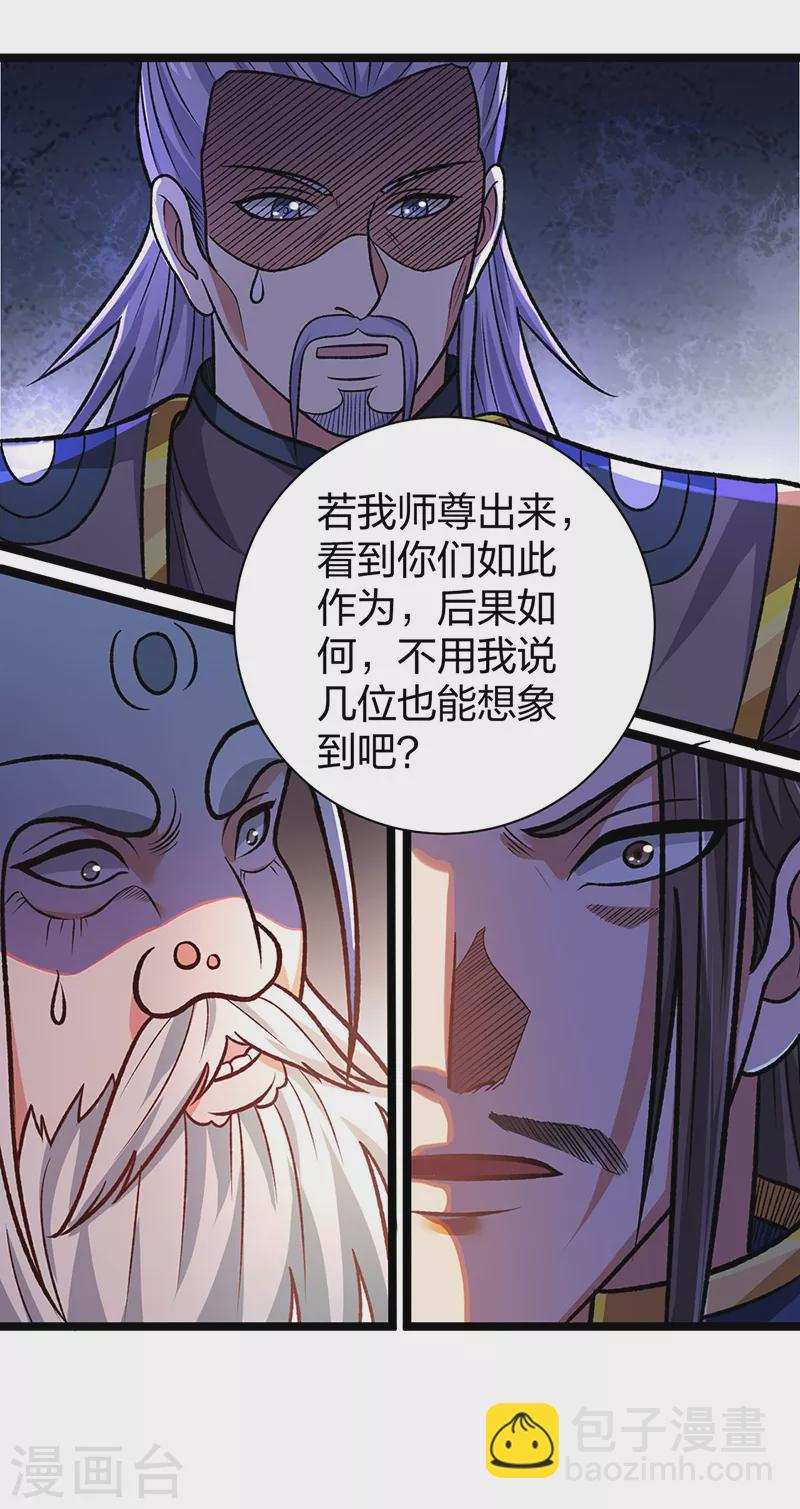 🍘武道独尊 第529话 赔偿必须有！ 第33页
