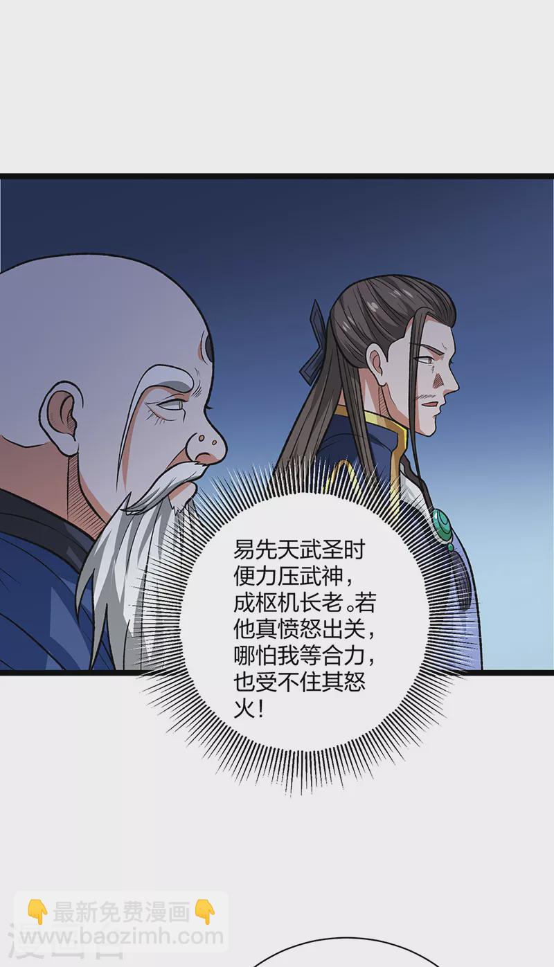 🍘武道独尊 第529话 赔偿必须有！ 第34页