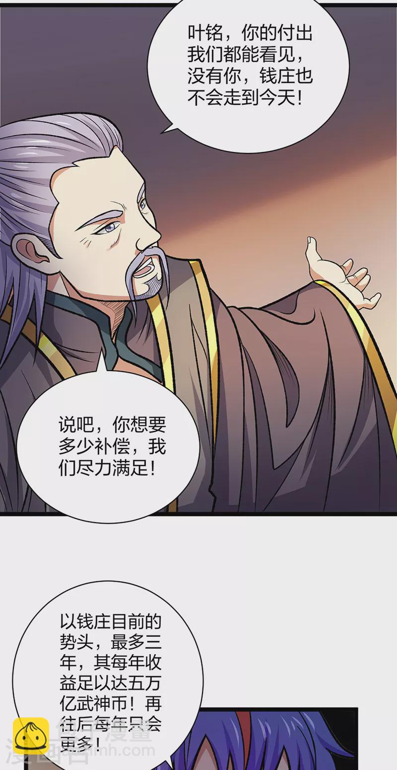 🍘武道独尊 第529话 赔偿必须有！ 第35页