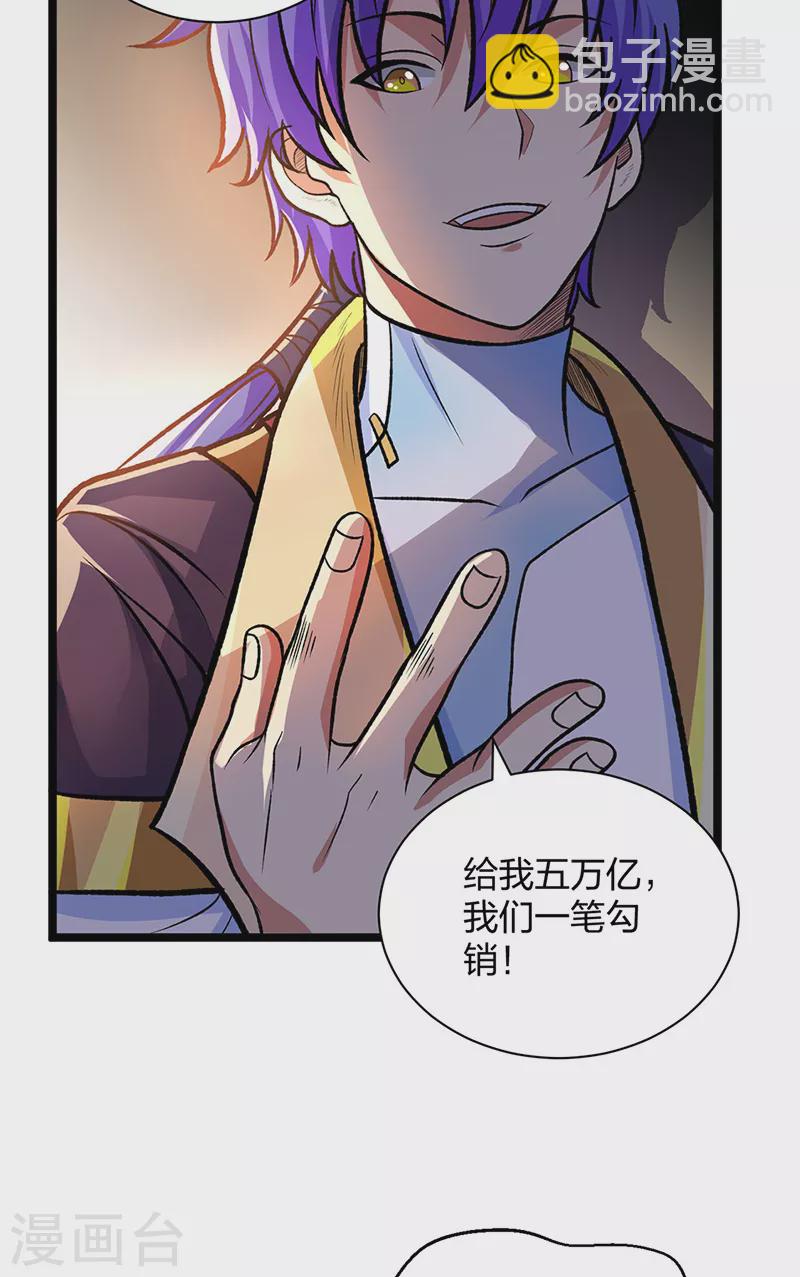 🍘武道独尊 第529话 赔偿必须有！ 第36页