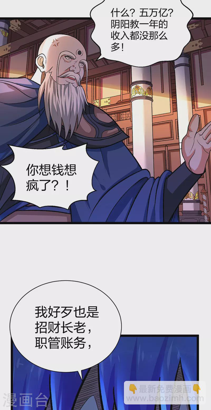🍘武道独尊 第529话 赔偿必须有！ 第37页