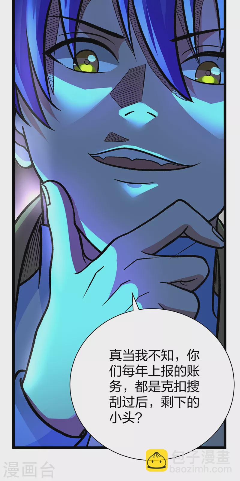 🍘武道独尊 第529话 赔偿必须有！ 第38页