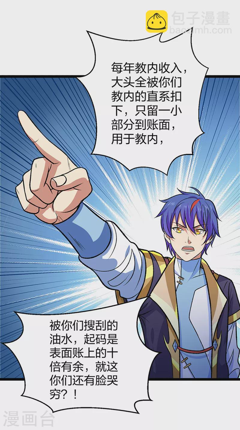 🍘武道独尊 第529话 赔偿必须有！ 第39页